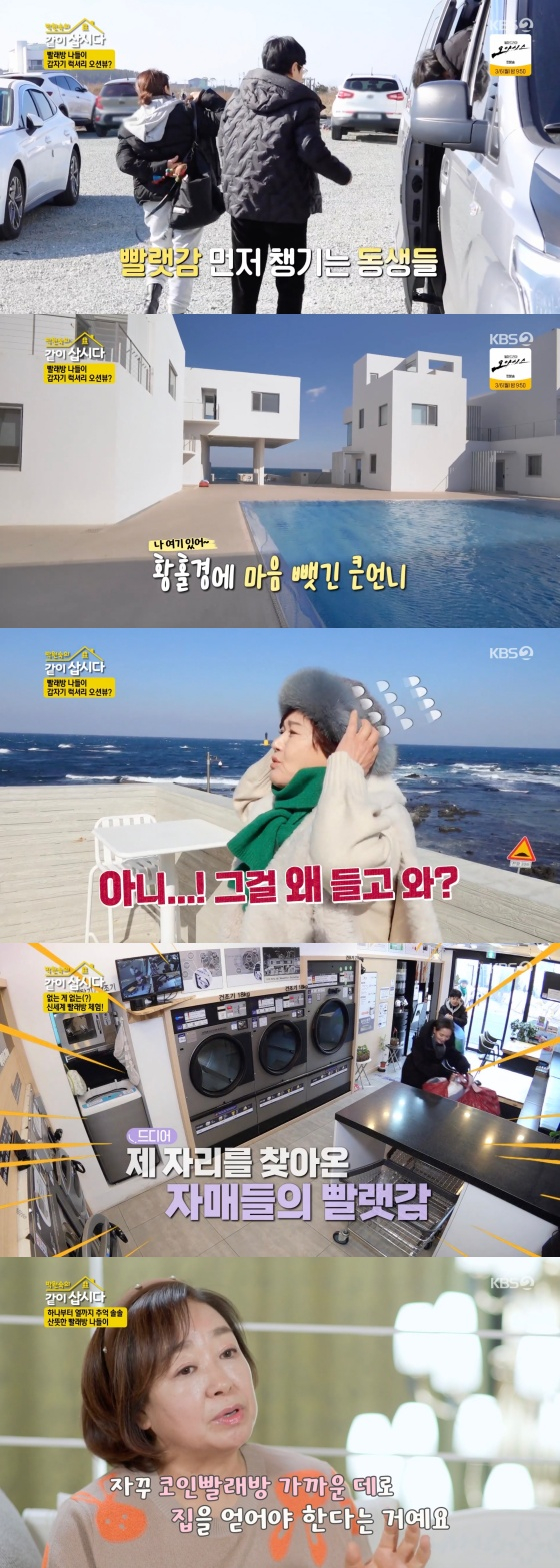 /사진='박원숙의 같이 삽시다 시즌3' 방송화면
