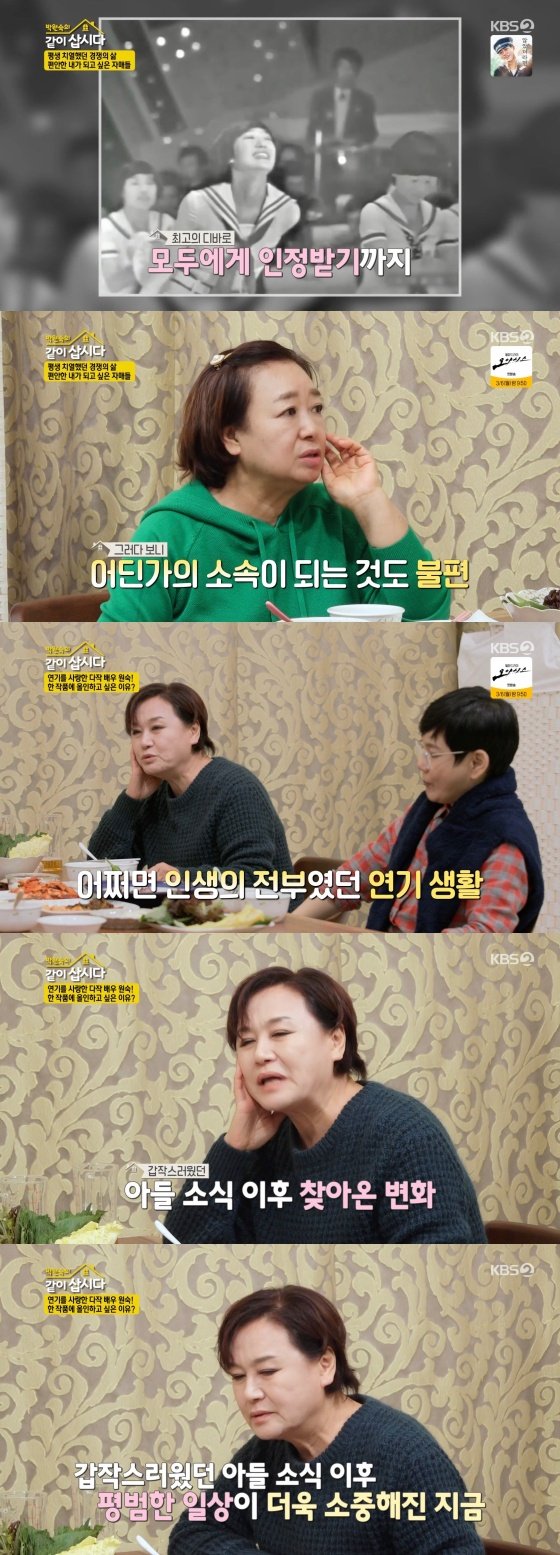 /사진='박원숙의 같이 삽시다 시즌3' 방송화면