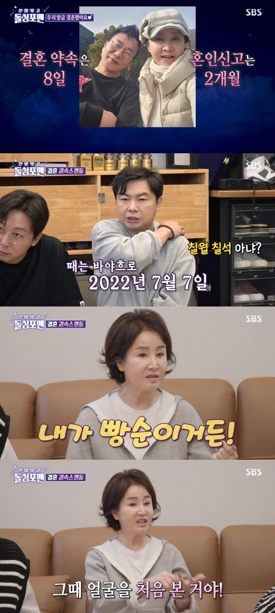 /사진='신발 벗고 돌싱포맨' 방송화면
