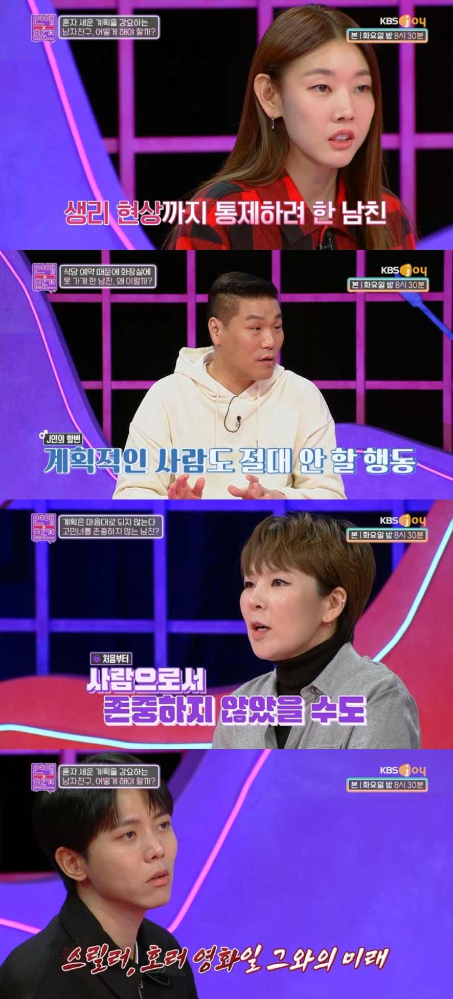 /사진제공='연애의 참견'