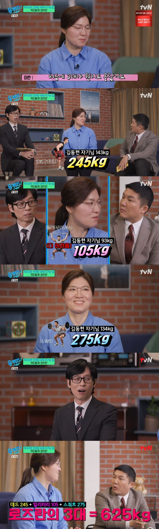 /사진='유퀴즈 온 더 블럭' 방송화면 캡처