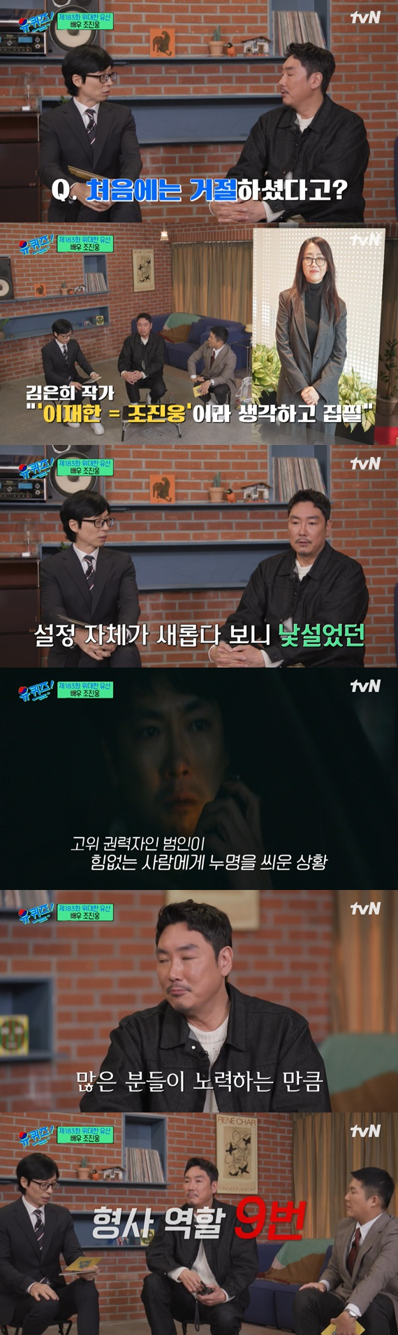 /사진='유퀴즈 온 더 블럭'