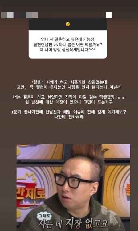 /사진=9기 옥순 고초희