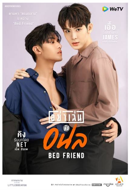 드라마 '베드 프렌드' 포스터 /사진=도문디