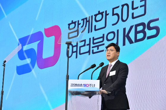 김의철 KBS 사장이 '공영방송 50주년 기념식'에서 2040 비전을 발표했다./사진=KBS