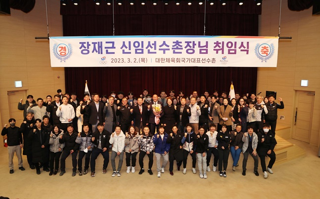 2일 장재근 신임 선수촌장 취임식 참석자들. /사진=대한체육회