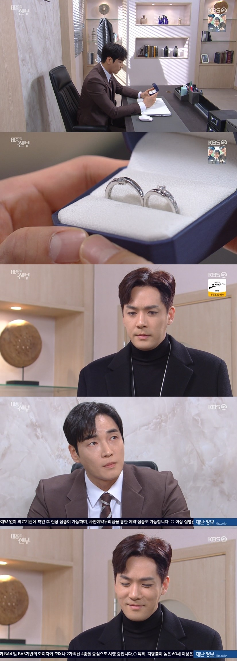/사진=KBS 2TV 일일드라마 '태풍의 신부' 방송화면