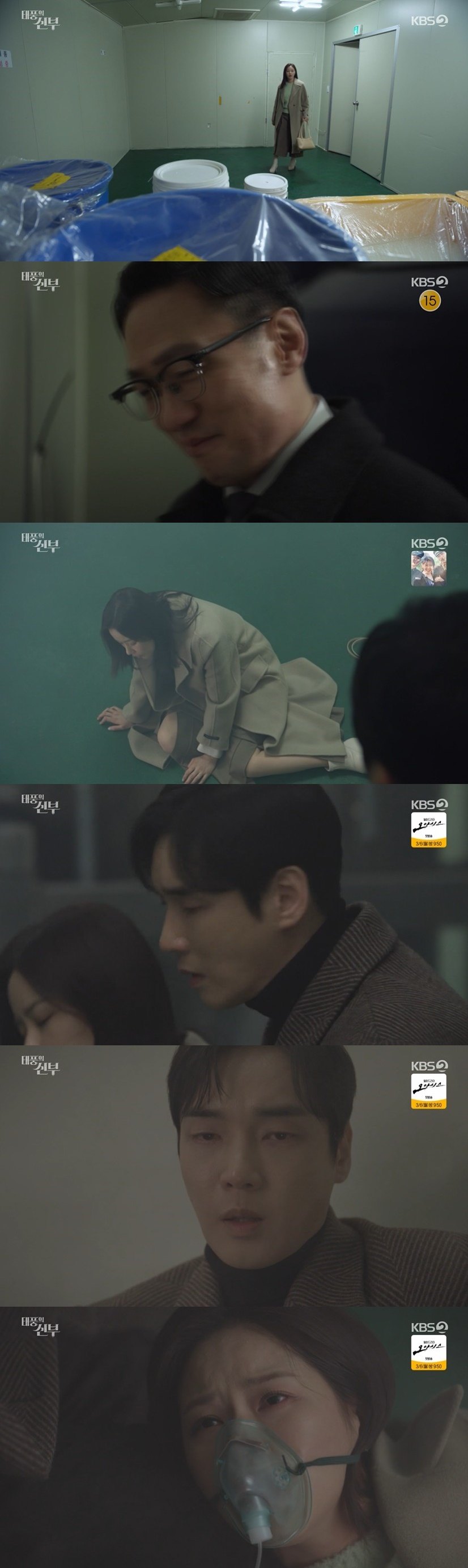 /사진=KBS 2TV 일일드라마 '태풍의 신부' 방송화면