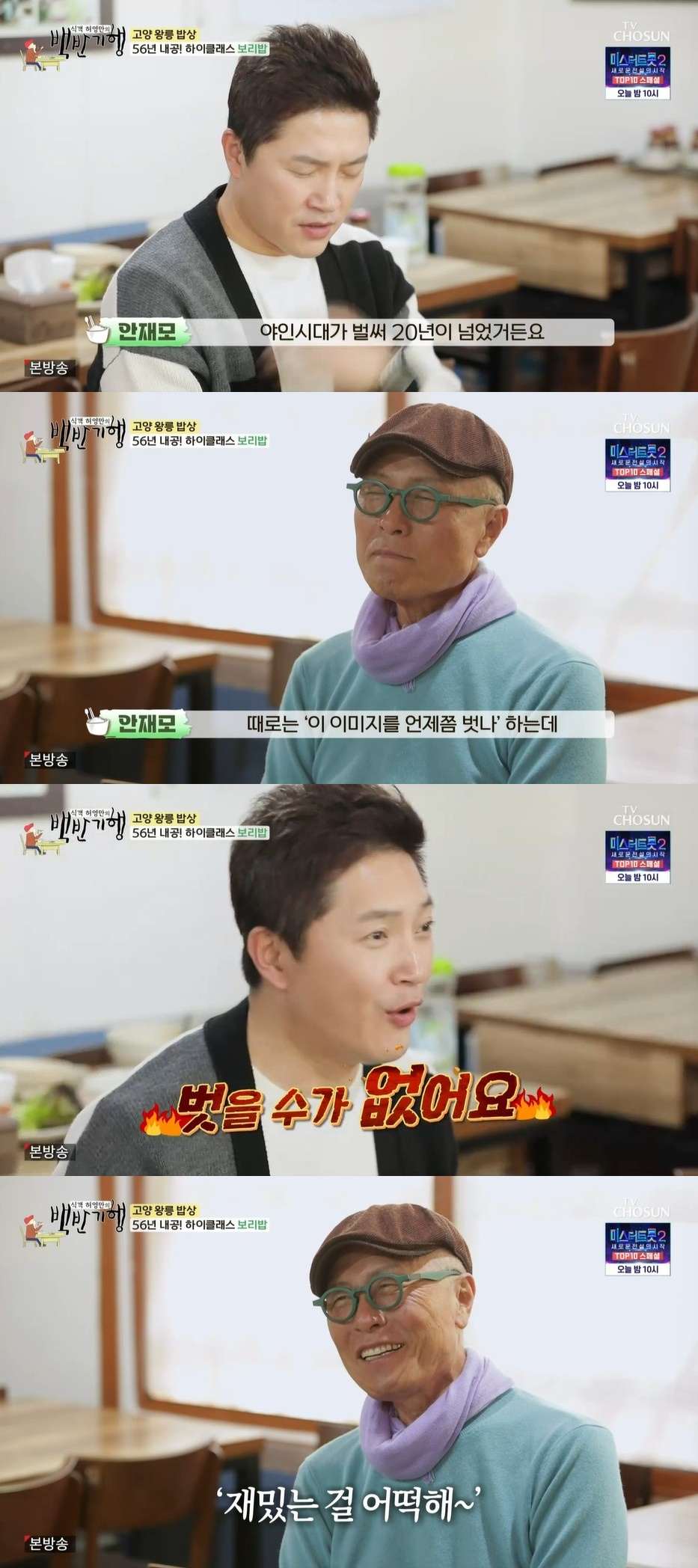 /사진='식객 허영만의 백반기행' 방송 화면