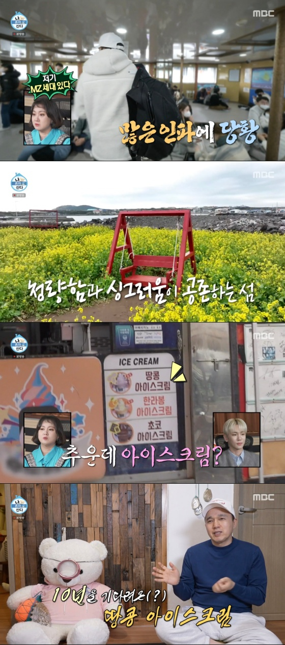 /사진='나 혼자 산다' 방송화면