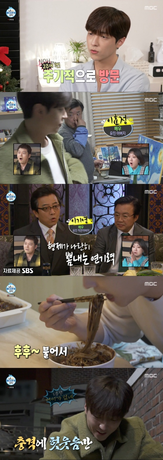 /사진='나 혼자 산다' 방송화면