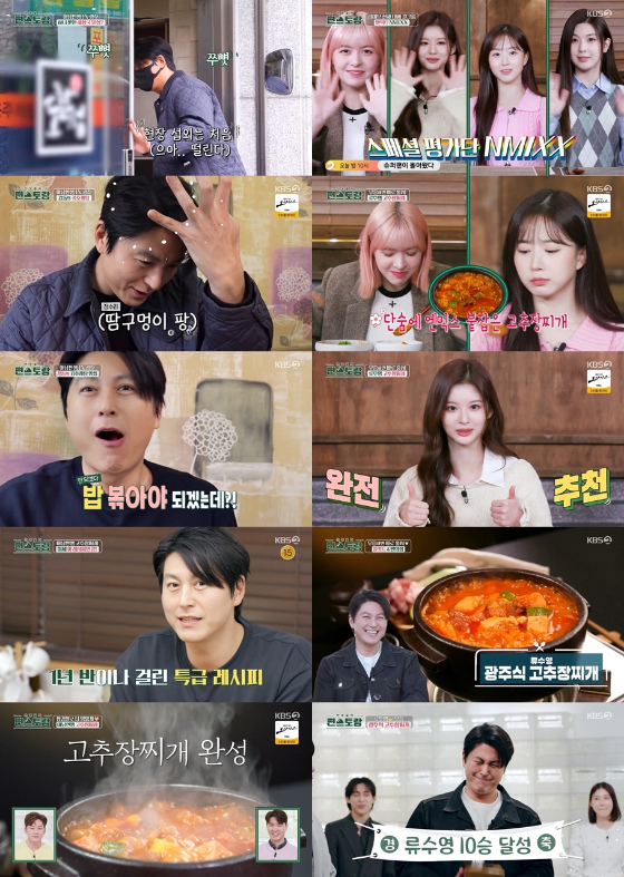 KBS 2TV '신상출시 편스토랑'에서 류수영이 10승을 달성했다./사진제공=KBS 2TV '신상출시 편스토랑'