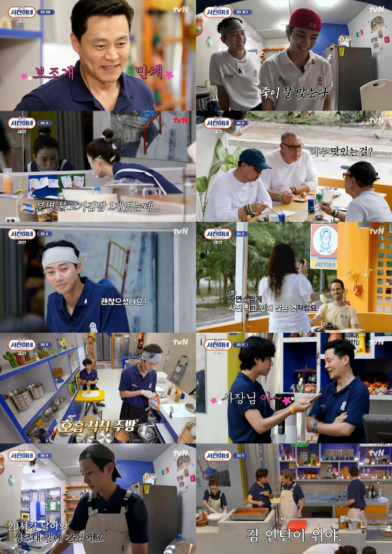 tvN '서진이네'./사진= tvN '서진이네' 영상 캡처