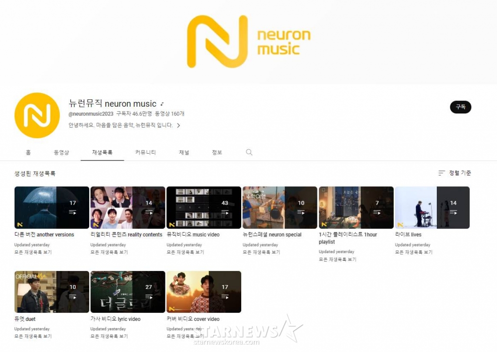 /사진=뉴런뮤직 유튜브 계정