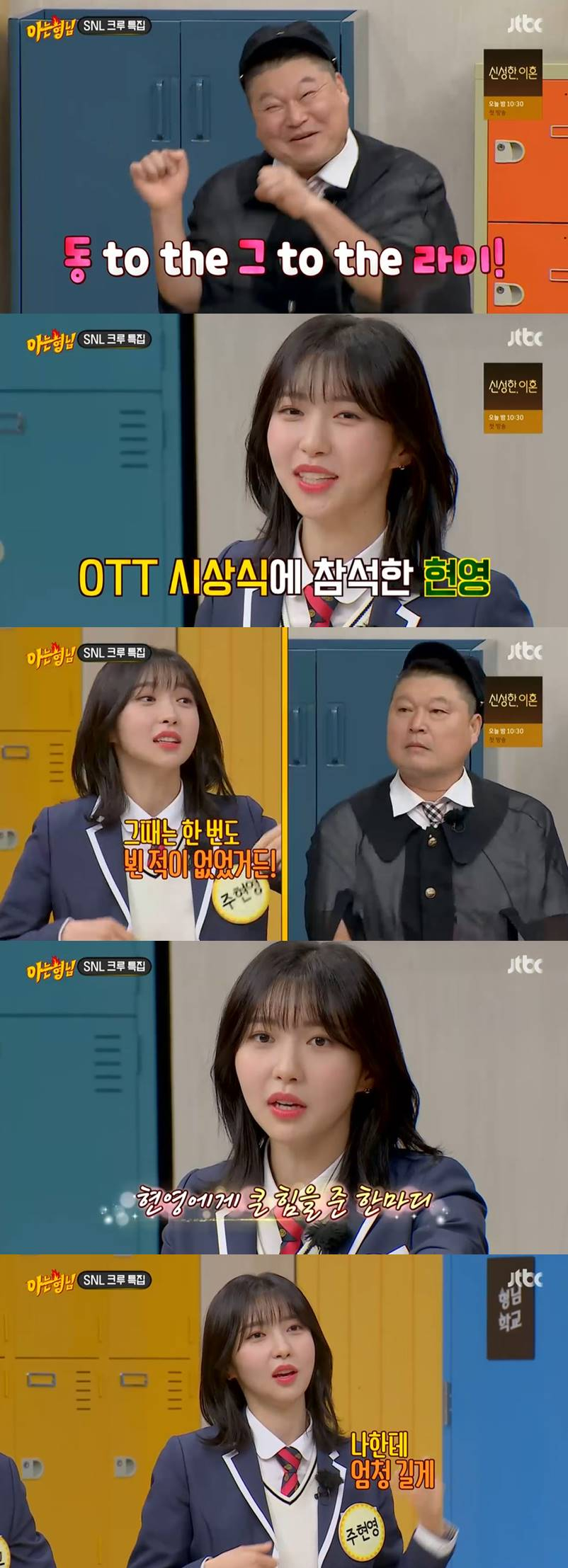 /사진=JTBC '아는 형님' 방송 캡처