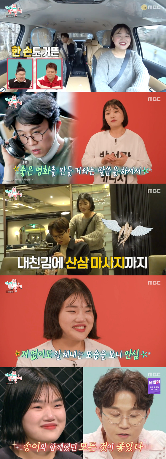 /사진=MBC '전지적 참견 시점' 방송 화면 캡처