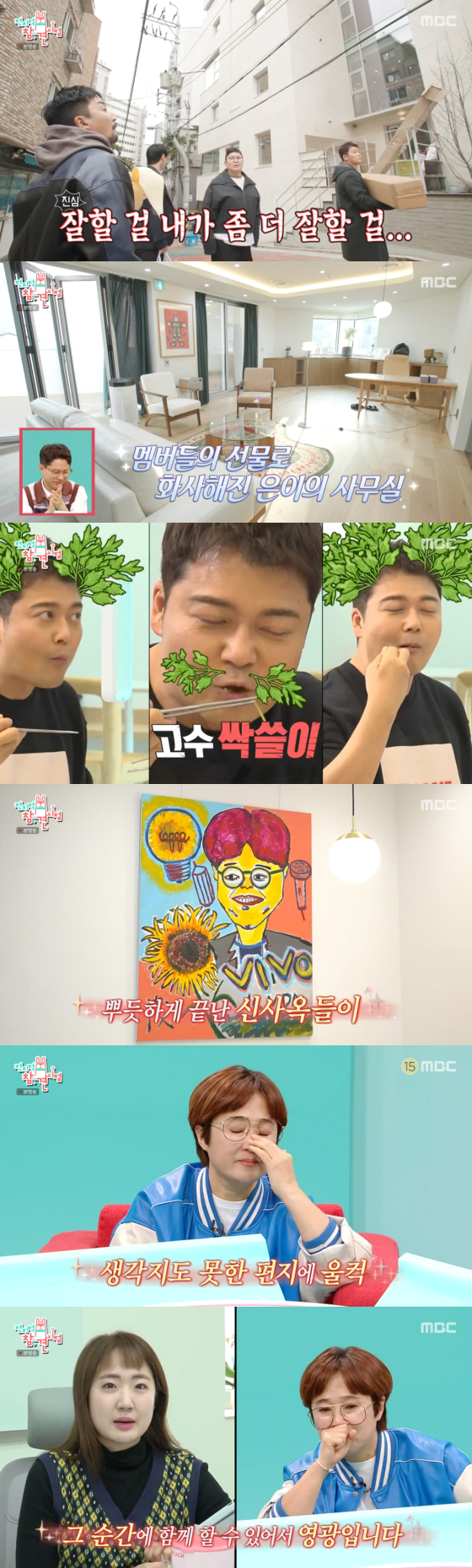 /사진=MBC '전지적 참견 시점' 방송 화면 캡처