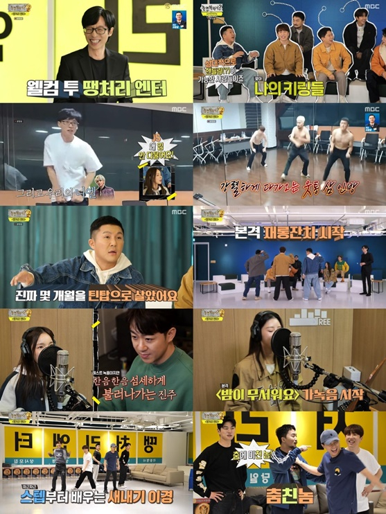 /사진='놀면 뭐하니'
