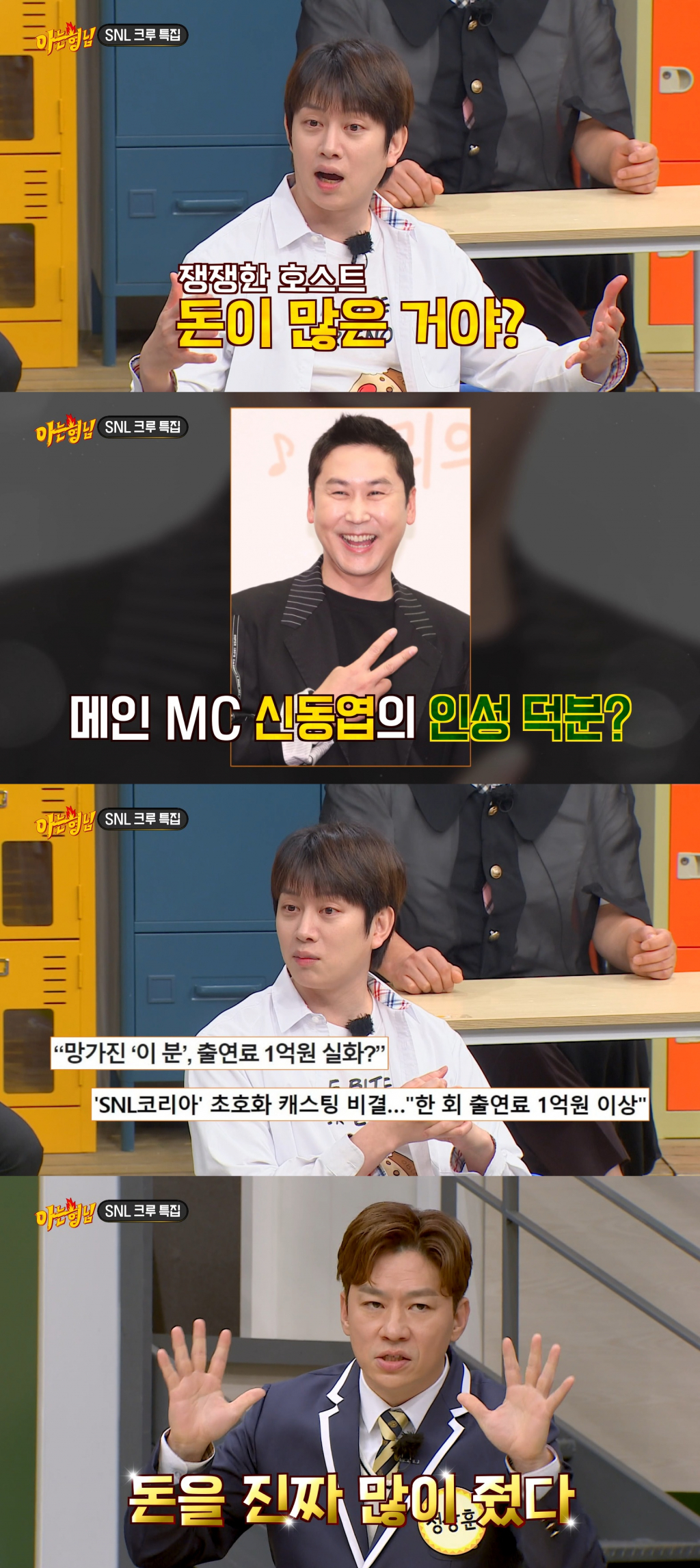 /사진=JTBC '아는 형님'