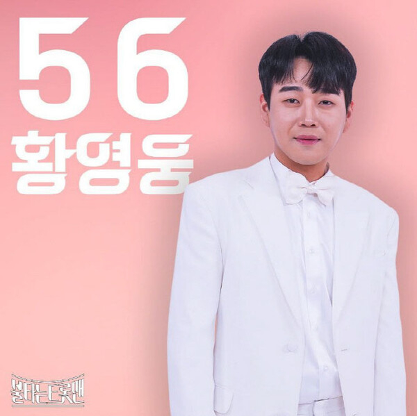 /사진=MBN '불타는 트롯맨'