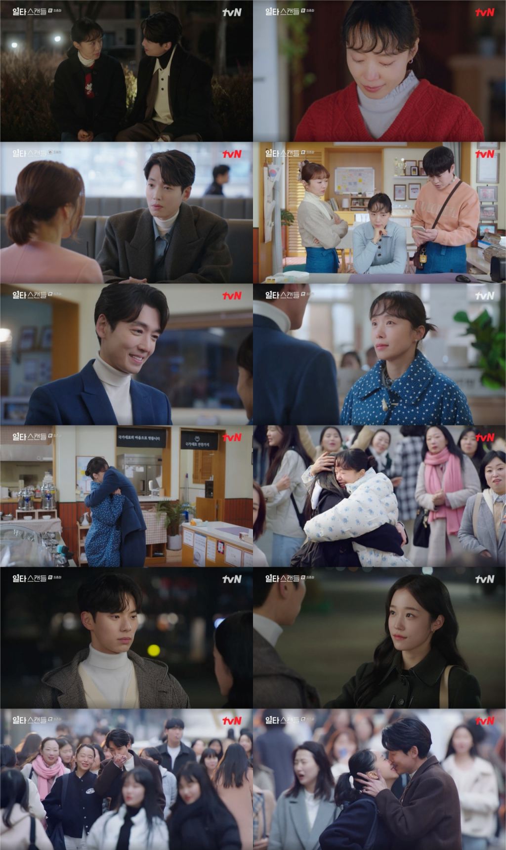 /사진=tvN '일타 스캔들'