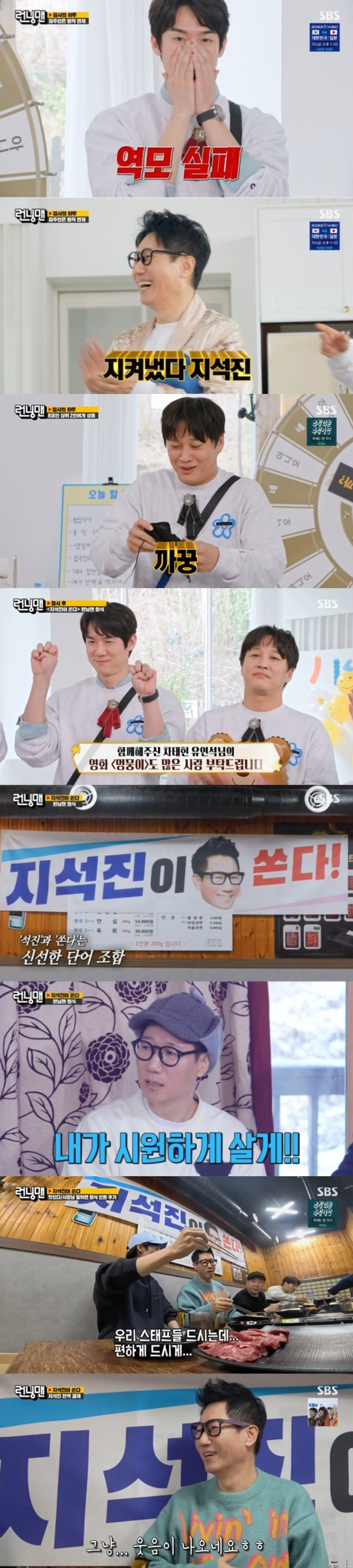 /사진=SBS '런닝맨'