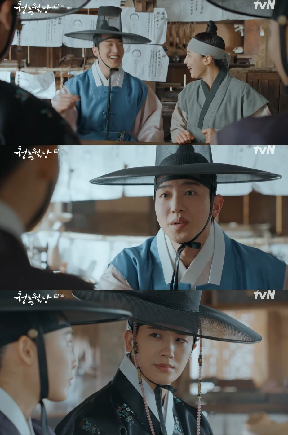 /사진='청춘월담' 방송 화면