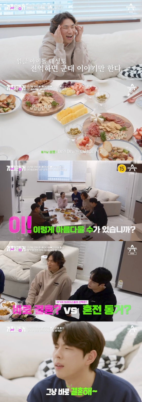 /사진='결혼 말고 동거' 방송화면
