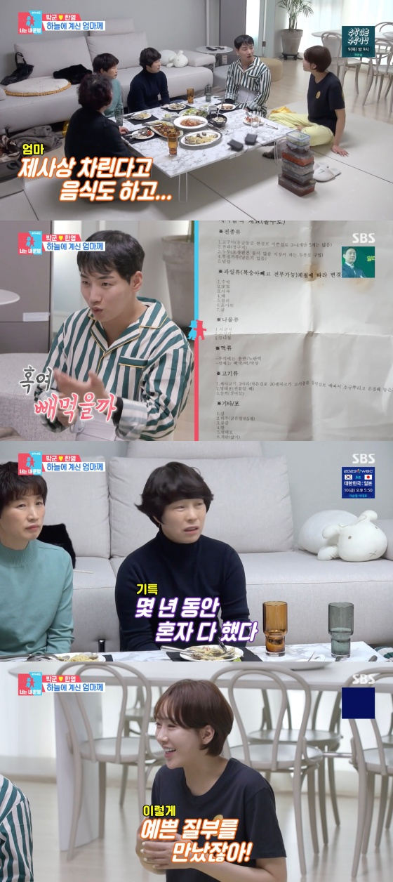 /사진='동상이몽 2 - 너는 내 운명' 방송화면