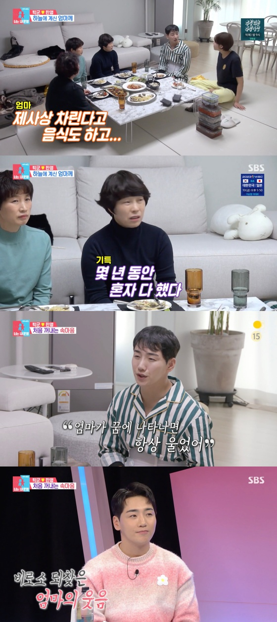 /사진='동상이몽 2 - 너는 내 운명' 방송화면
