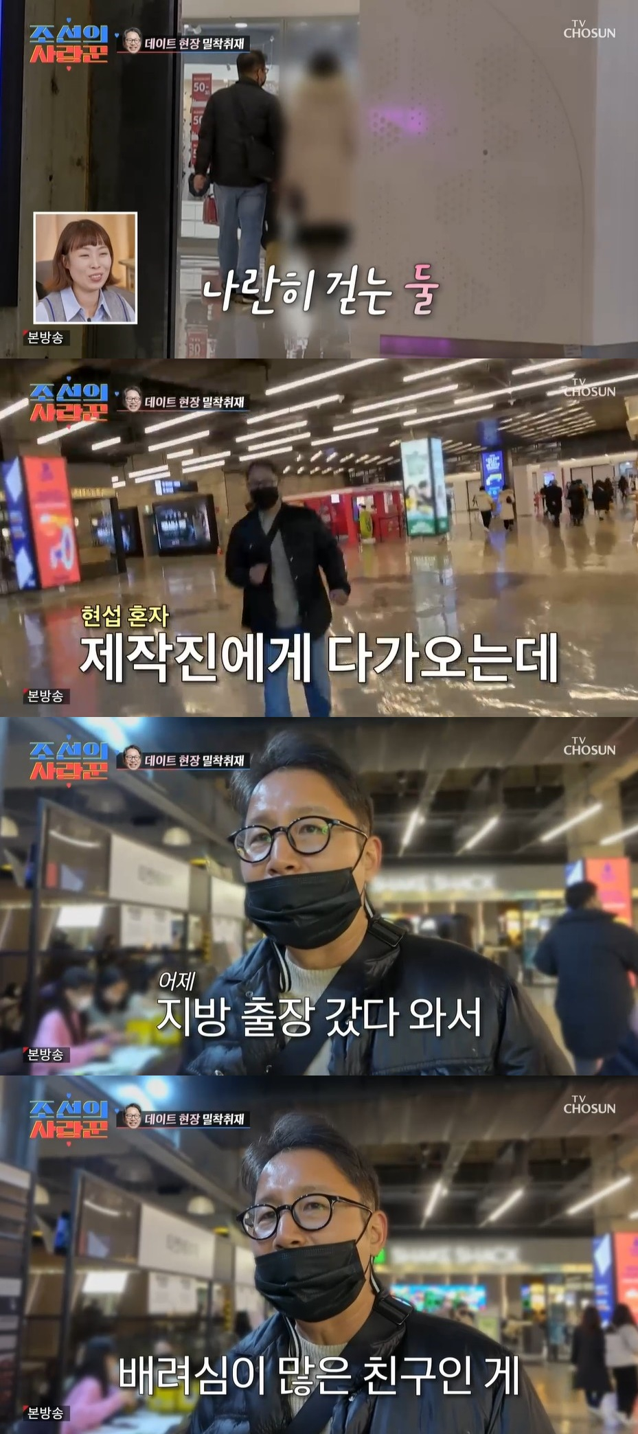 /사진='조선의 사랑꾼' 방송 화면