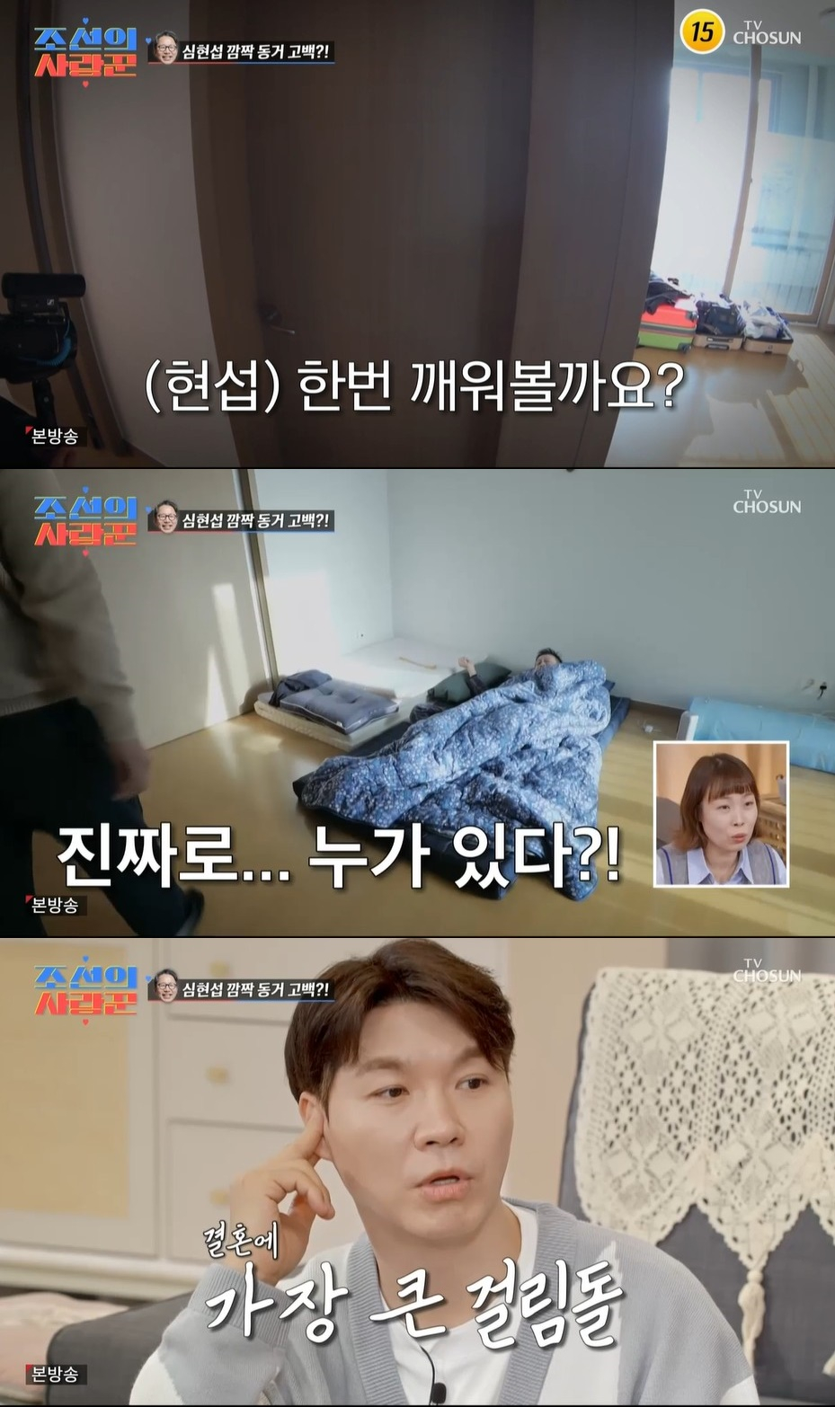 /사진='조선의 사랑꾼' 방송 화면
