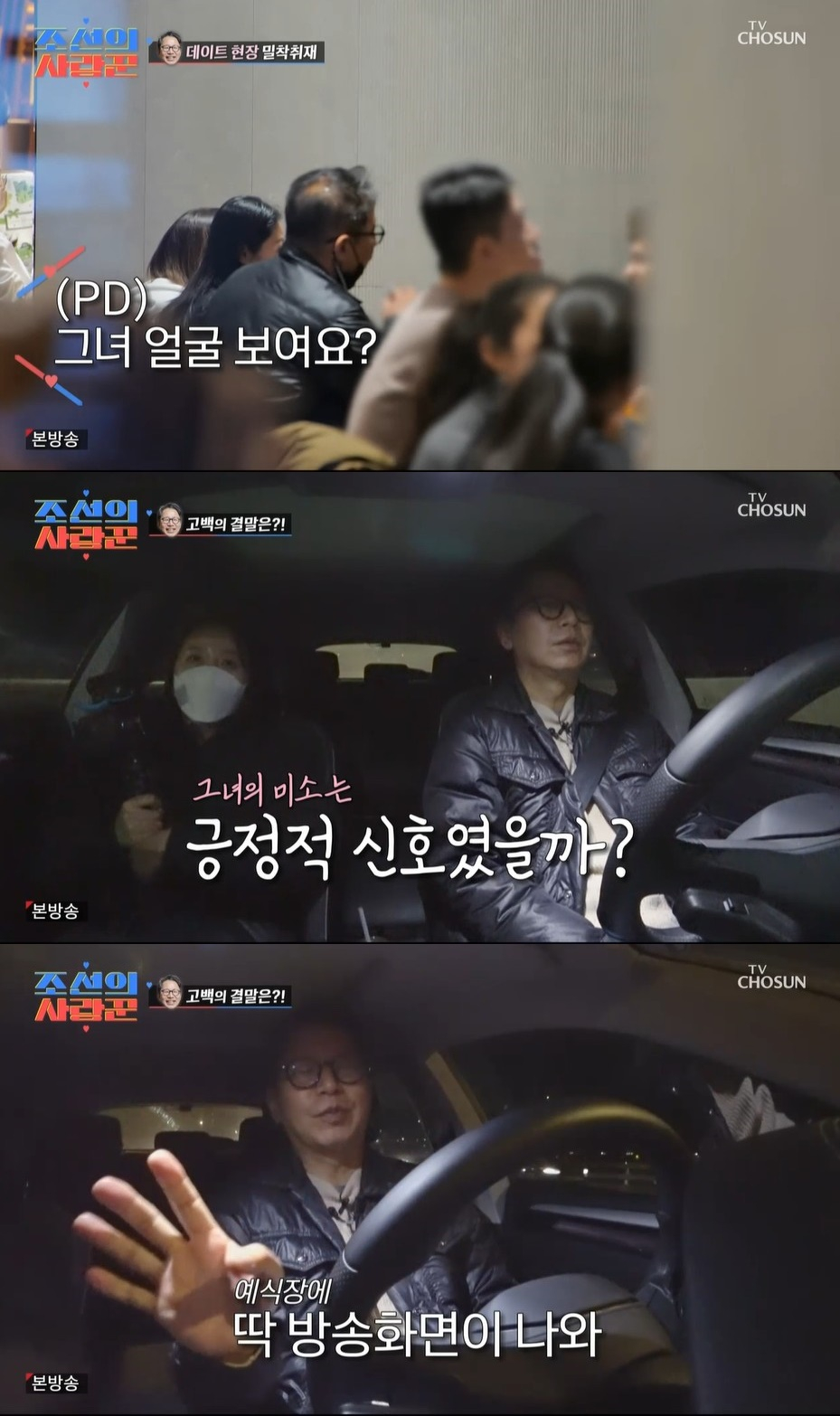 /사진='조선의 사랑꾼' 방송 화면