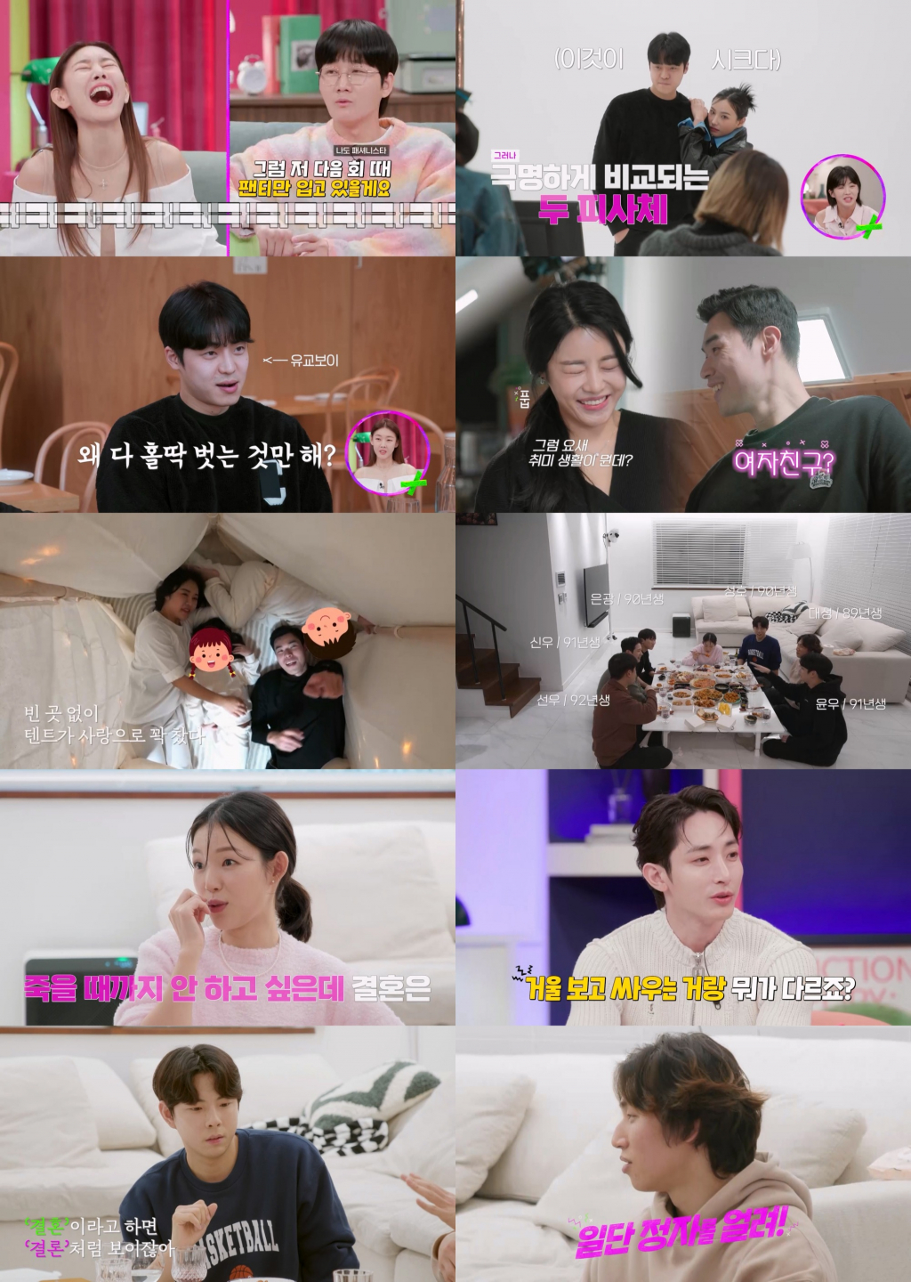 사진=채널A 결혼 말고 동거