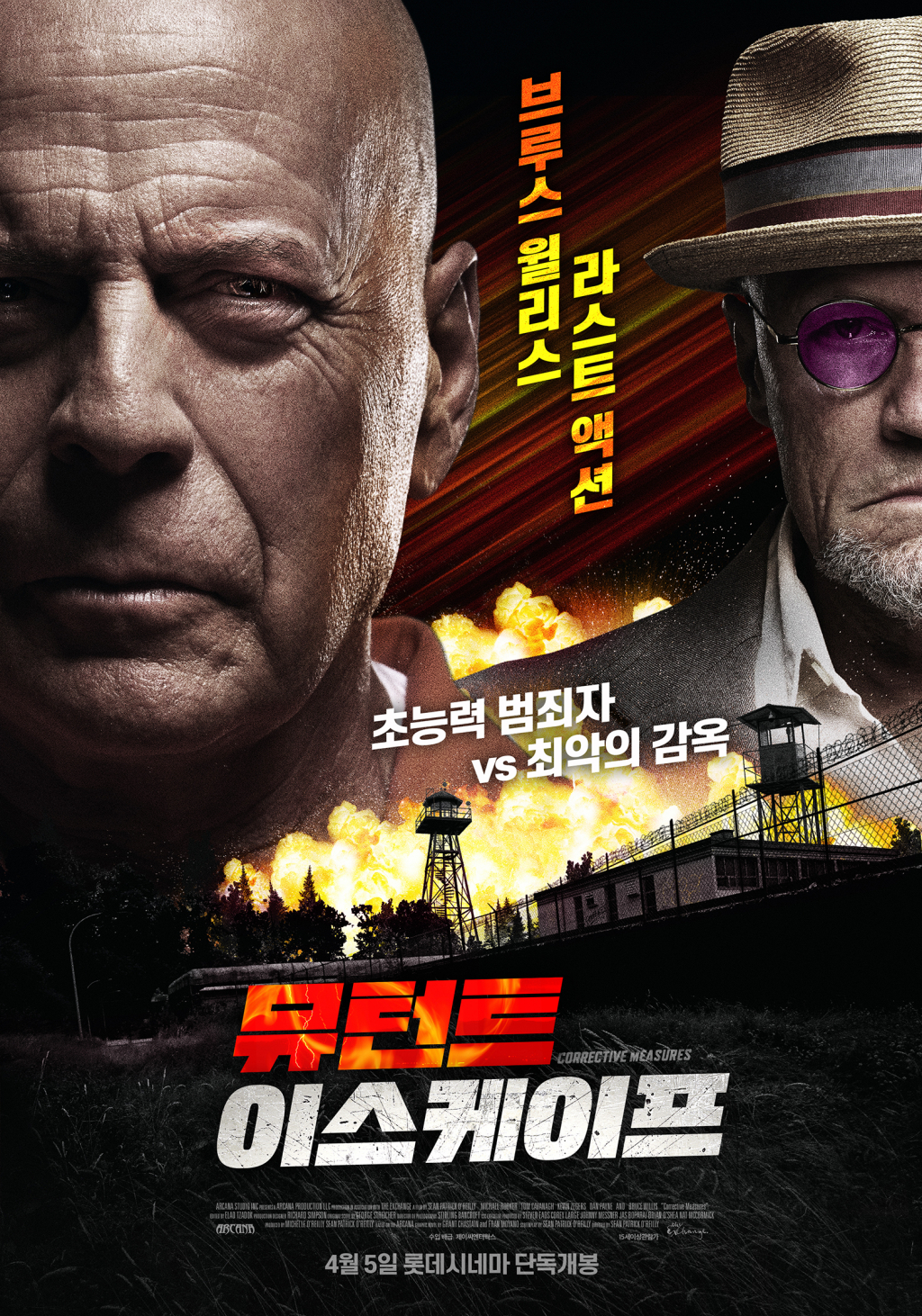 뮤턴트 이스케이프 / 사진=영화 포스터