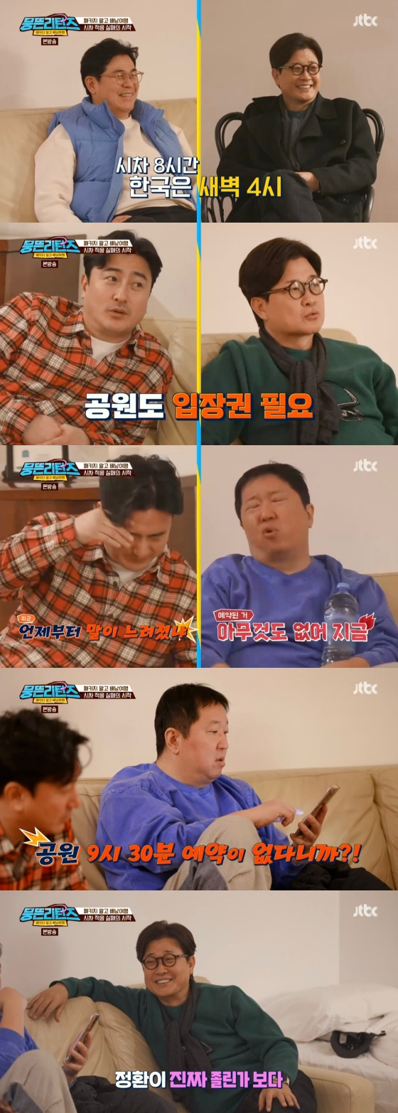 /사진='뭉뜬리턴즈' 방송화면