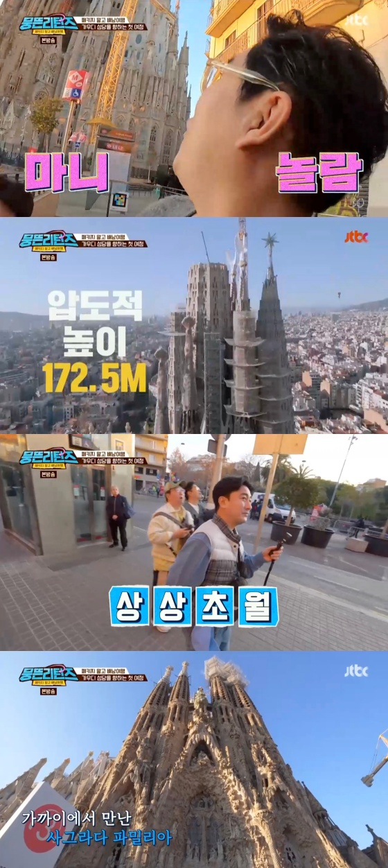 /사진='뭉뜬리턴즈' 방송화면