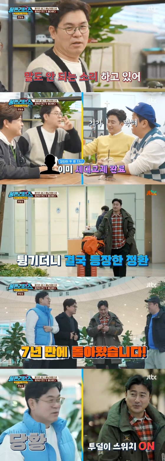 /사진='뭉뜬리턴즈' 방송화면