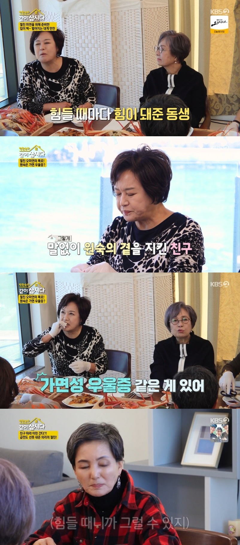 /사진='박원숙의 같이 삽시다 시즌3' 방송 화면