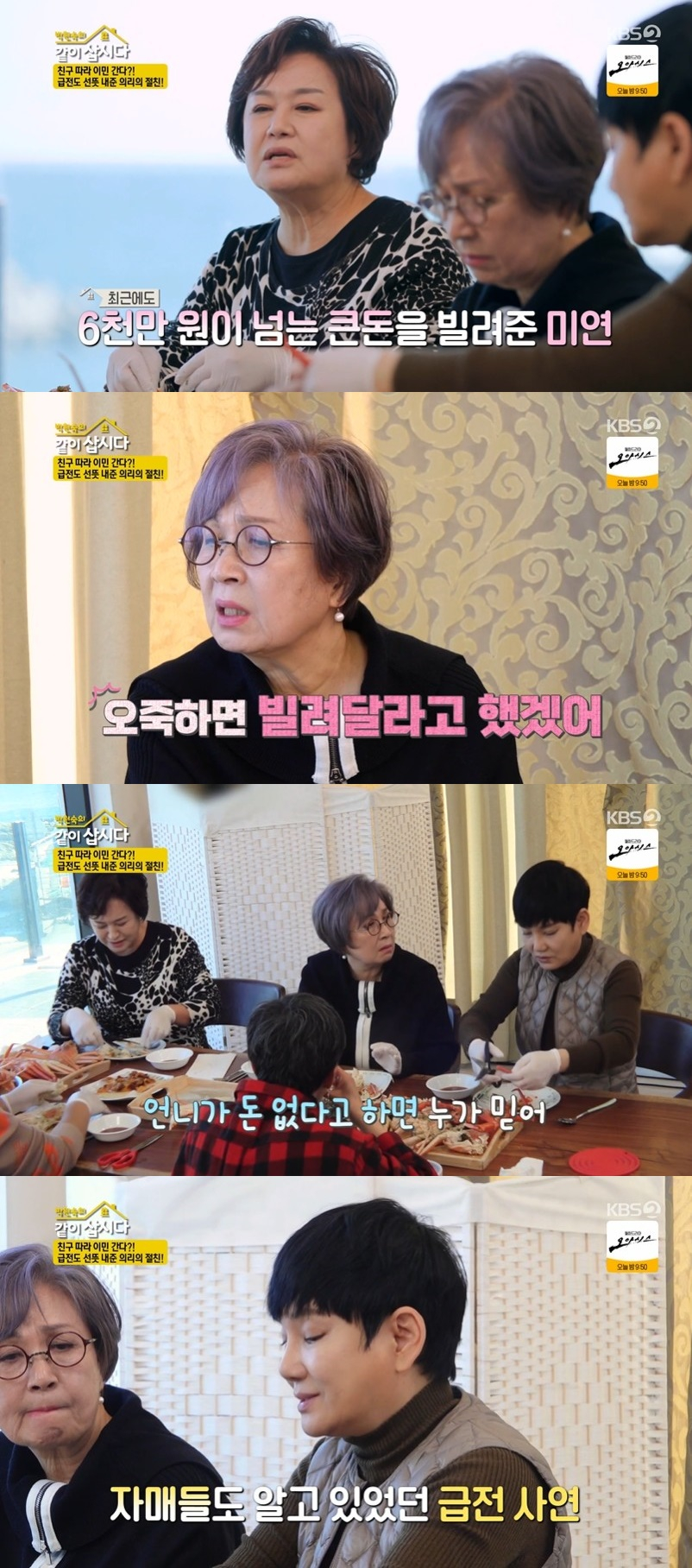 /사진='박원숙의 같이 삽시다 시즌3' 방송 화면