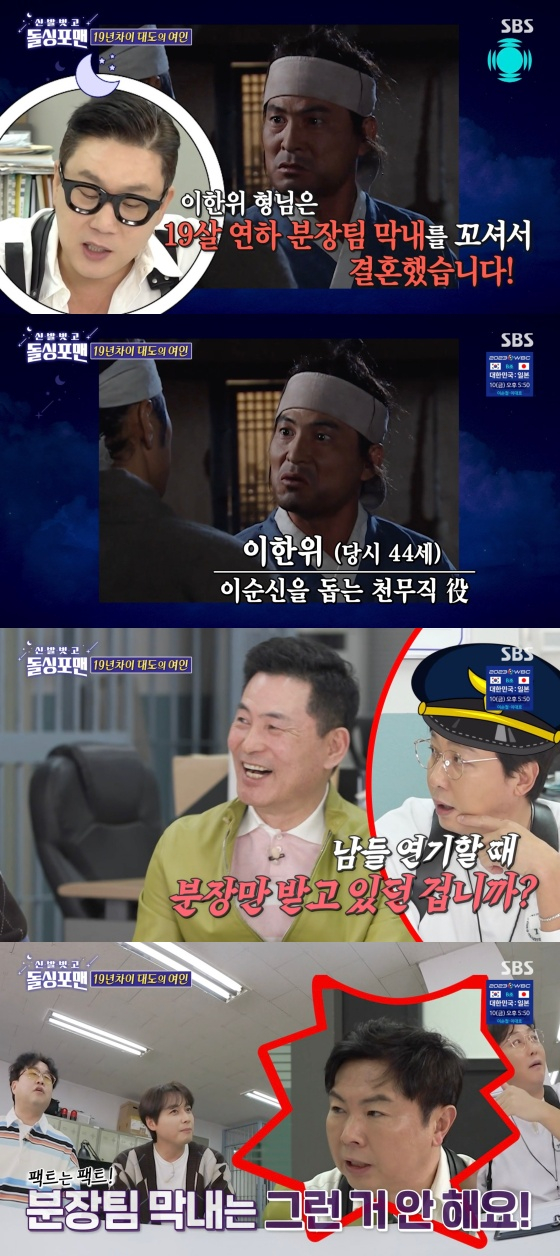 /사진='신발 벗고 돌싱포맨' 방송화면