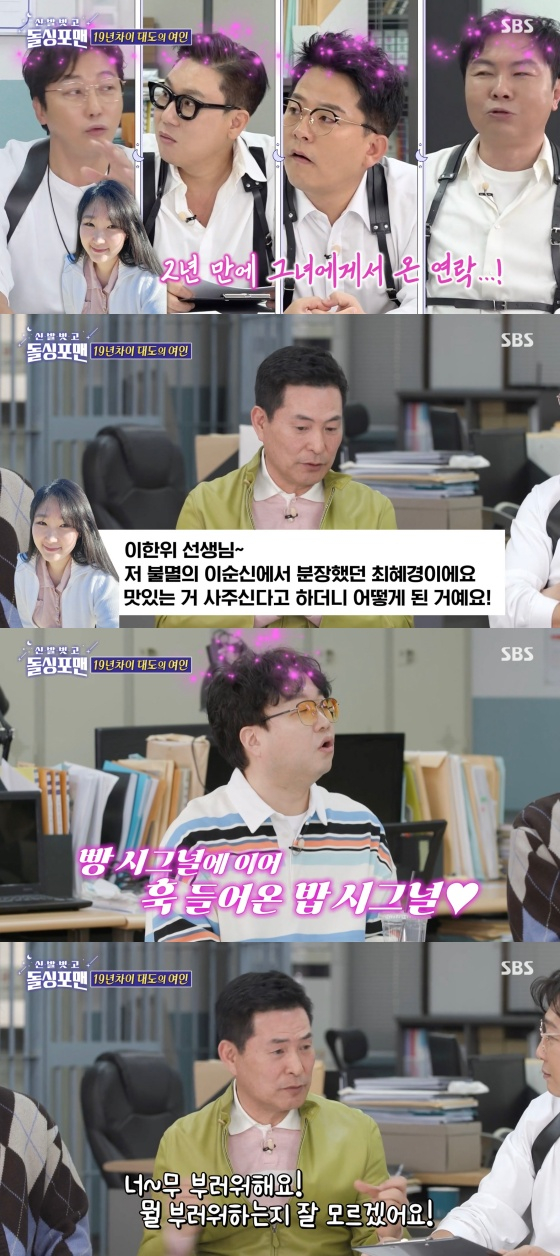 /사진='신발 벗고 돌싱포맨' 방송화면