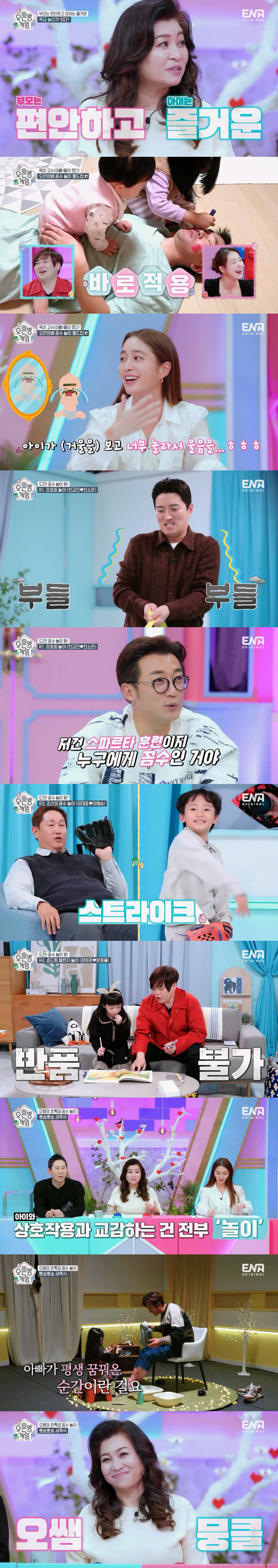 /사진=ENA 방송화면