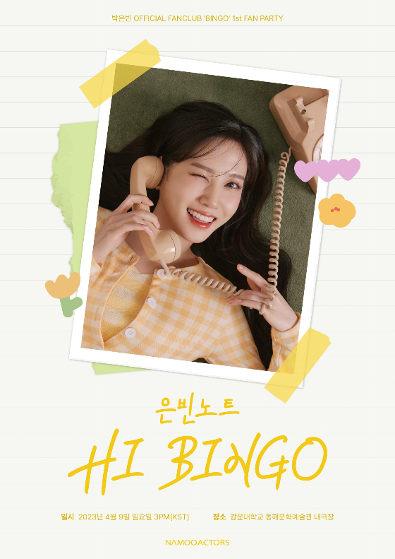 배우 박은빈이 팬 파티를 개최한다./사진제공=나무엑터스