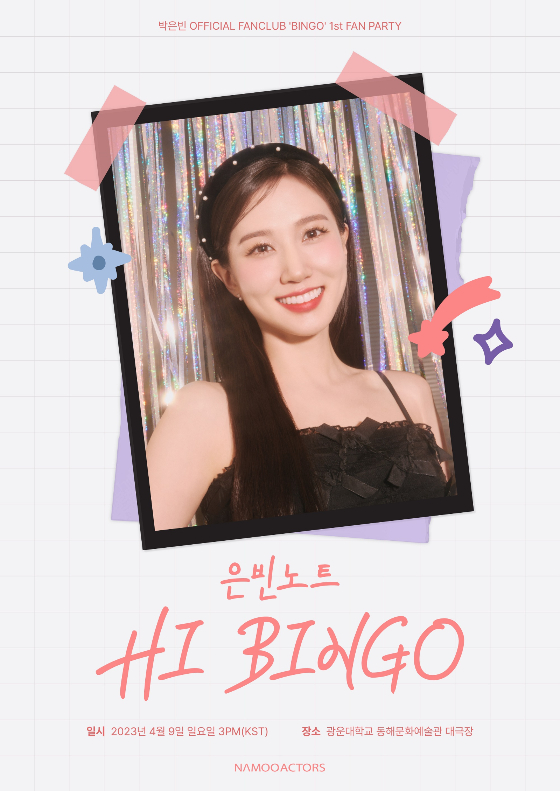 배우 박은빈이 팬 파티를 개최한다./사진제공=나무엑터스