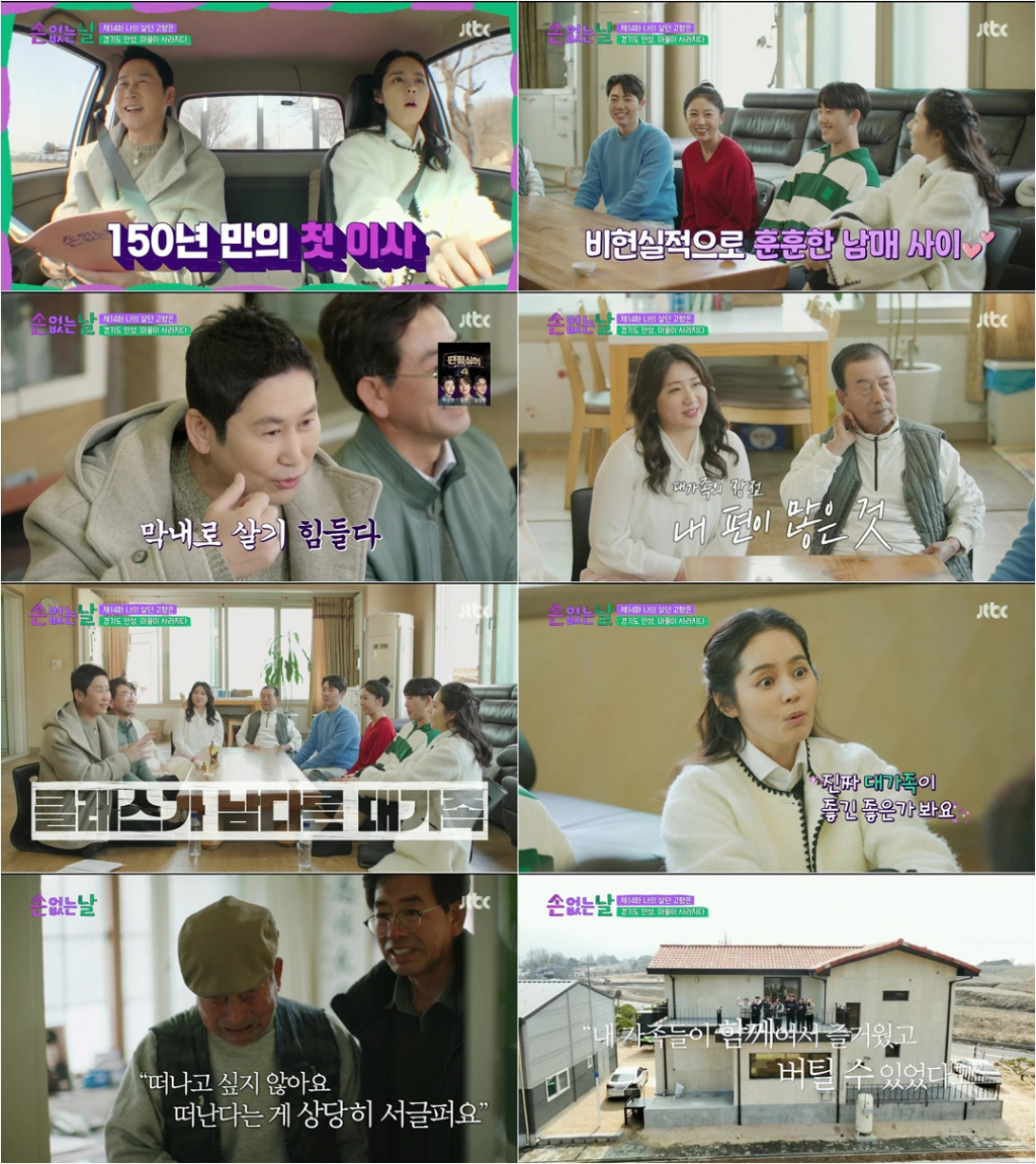 /사진=JTBC '손 없는 날'