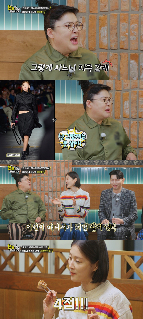 IHQ '돈쭐내러 왔습니다'의 이영자, 이현이./사진제공=IHQ