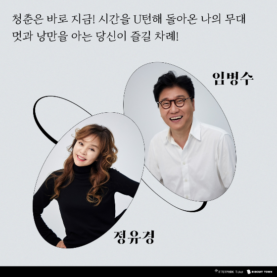 /사진=임병수X정유경 콘서트 '유턴' 포스터