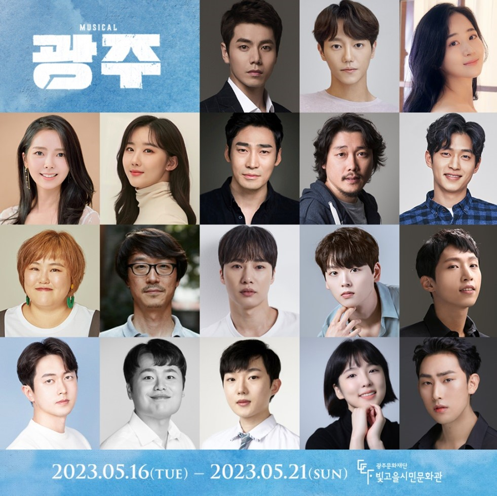 사진=광주문화재단, 라이브㈜, 극공작소 마방진