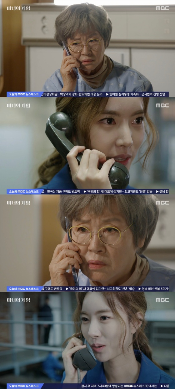 /사진='마녀의 게임' 방송화면